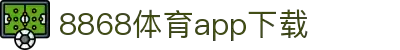 8868体育-8868体育官网入口-8868Sports